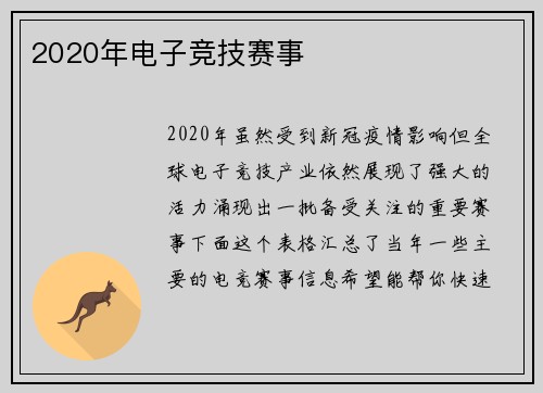 2020年电子竞技赛事
