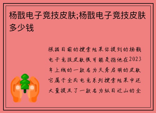 杨戬电子竞技皮肤;杨戬电子竞技皮肤多少钱