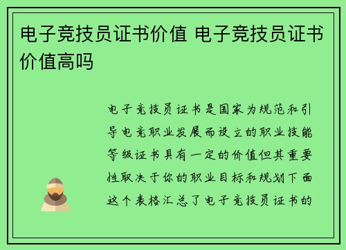 电子竞技员证书价值 电子竞技员证书价值高吗